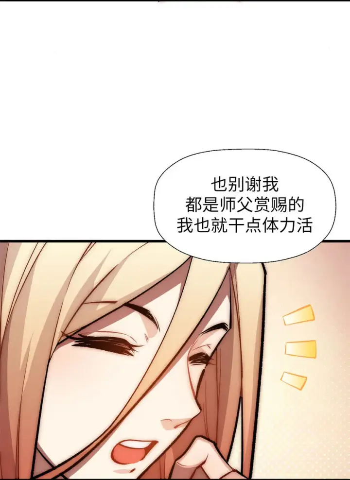 漫画《顶级气运，悄悄修炼千年》28 28第25张图