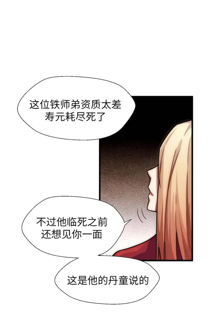 漫画《顶级气运，悄悄修炼千年》28 28第28张图