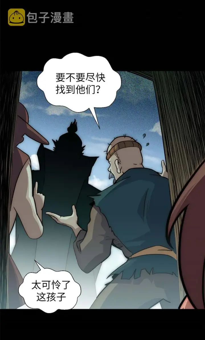 漫画《顶级气运，悄悄修炼千年》28 28第32张图