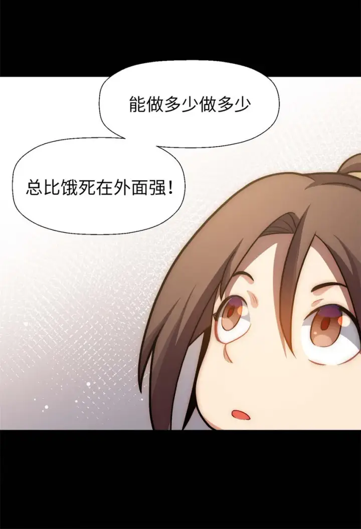 漫画《顶级气运，悄悄修炼千年》28 28第34张图