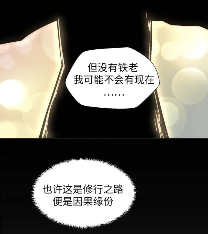 漫画《顶级气运，悄悄修炼千年》28 28第38张图