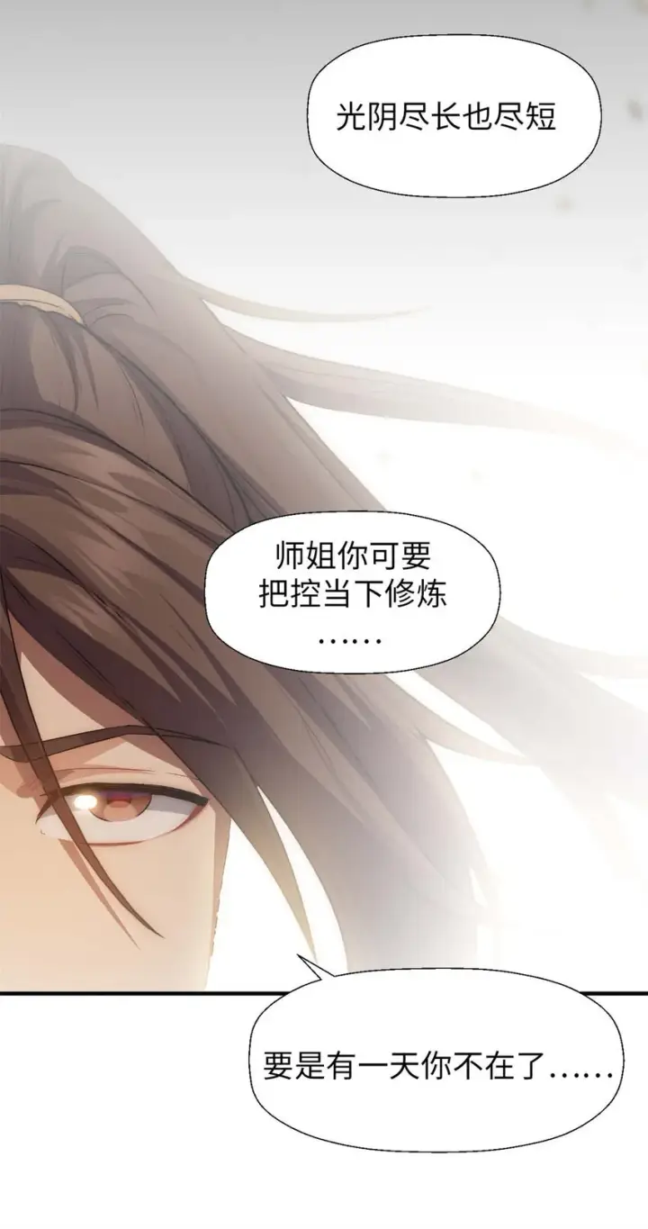 漫画《顶级气运，悄悄修炼千年》28 28第40张图