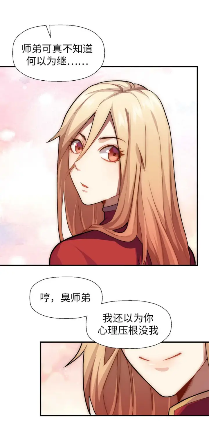 漫画《顶级气运，悄悄修炼千年》28 28第41张图