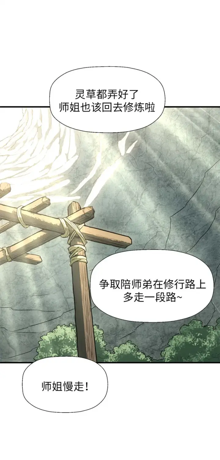 漫画《顶级气运，悄悄修炼千年》28 28第42张图