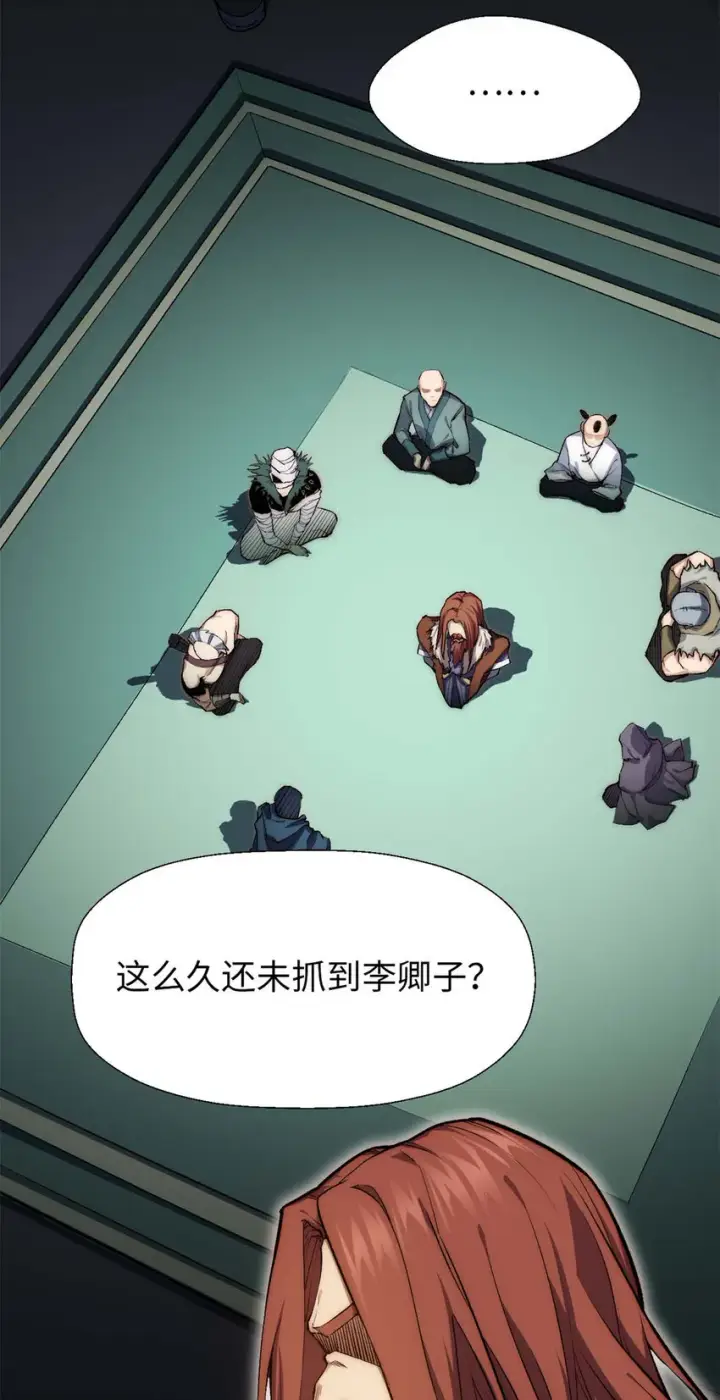 漫画《顶级气运，悄悄修炼千年》28 28第6张图