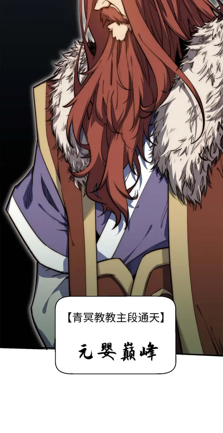 漫画《顶级气运，悄悄修炼千年》28 28第7张图
