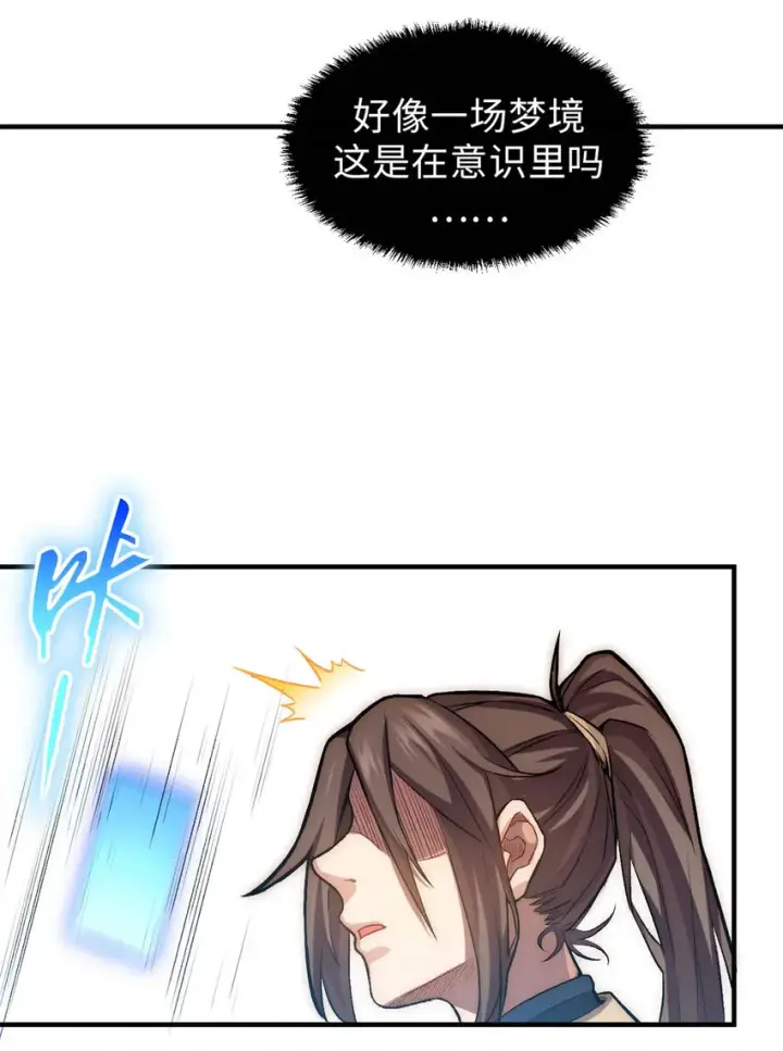 漫画《顶级气运，悄悄修炼千年》29 魔教化神第10张图