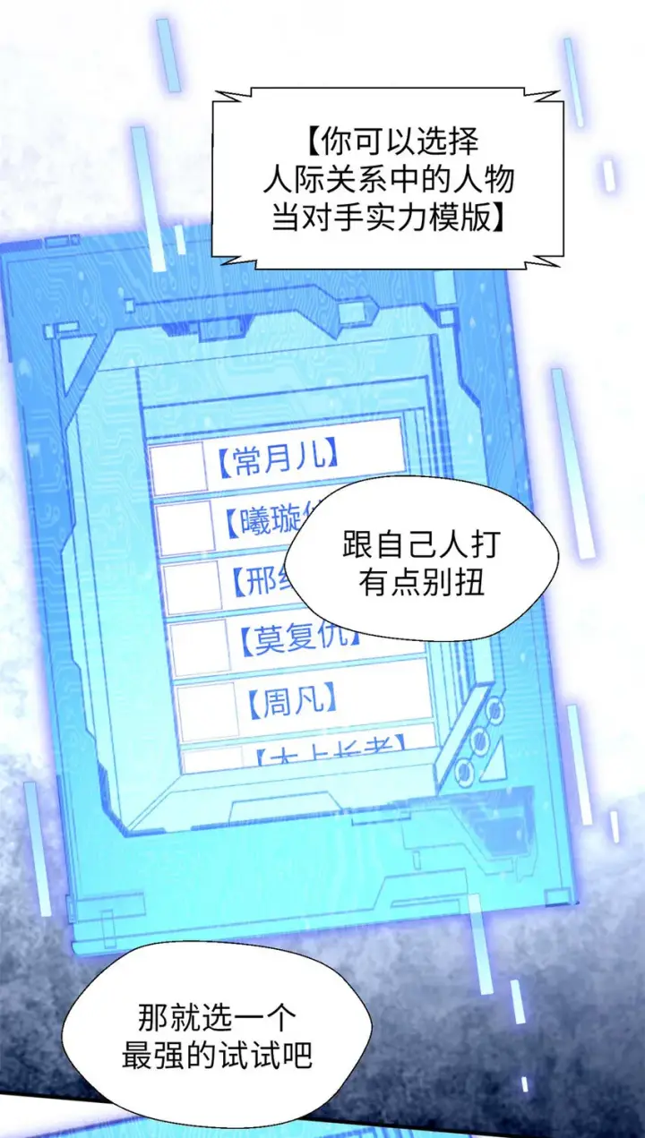 漫画《顶级气运，悄悄修炼千年》29 魔教化神第11张图