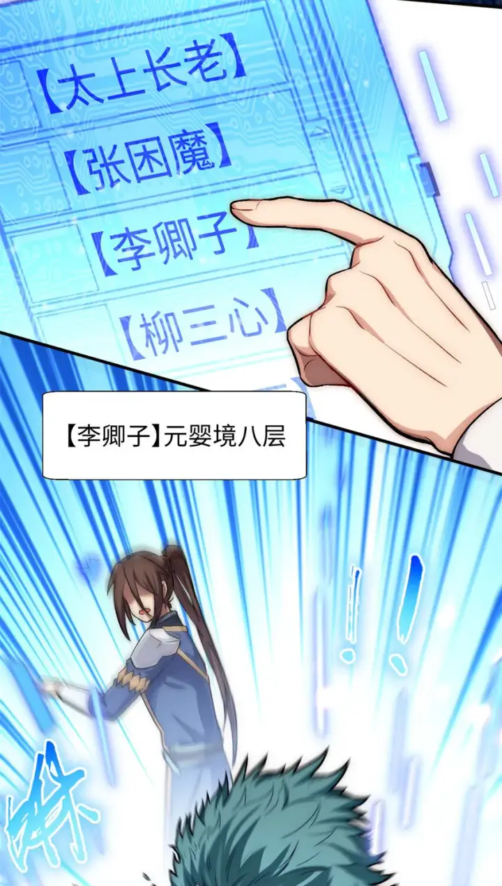 漫画《顶级气运，悄悄修炼千年》29 魔教化神第12张图