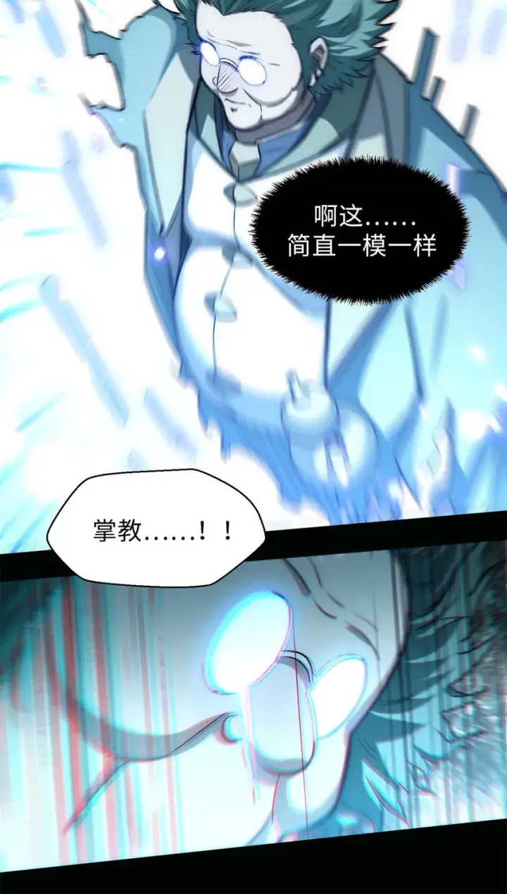 漫画《顶级气运，悄悄修炼千年》29 魔教化神第13张图