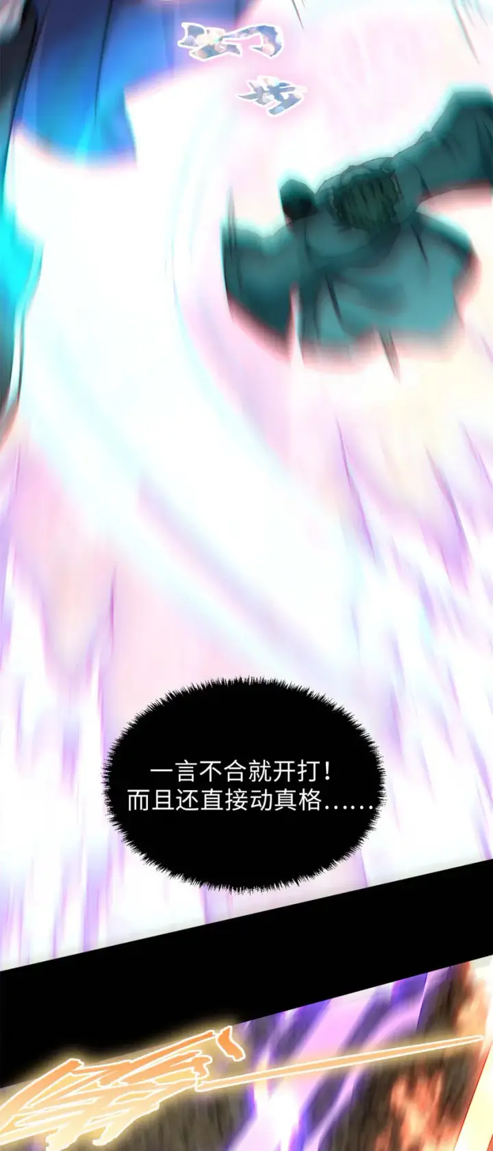 漫画《顶级气运，悄悄修炼千年》29 魔教化神第16张图
