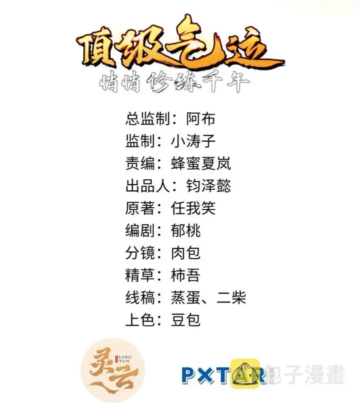 漫画《顶级气运，悄悄修炼千年》29 魔教化神第2张图