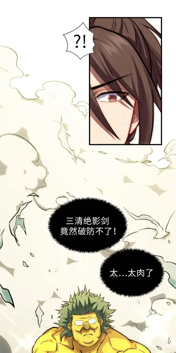 漫画《顶级气运，悄悄修炼千年》29 魔教化神第20张图