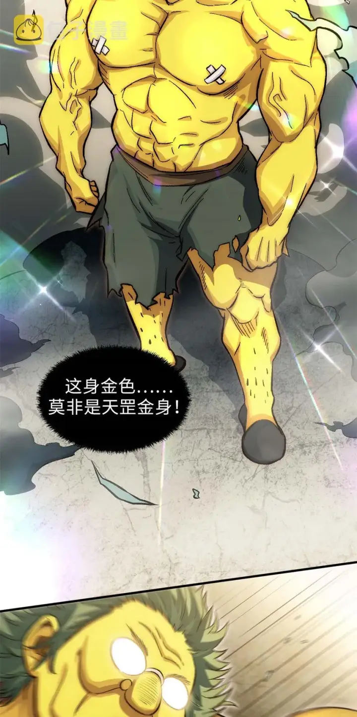 漫画《顶级气运，悄悄修炼千年》29 魔教化神第21张图