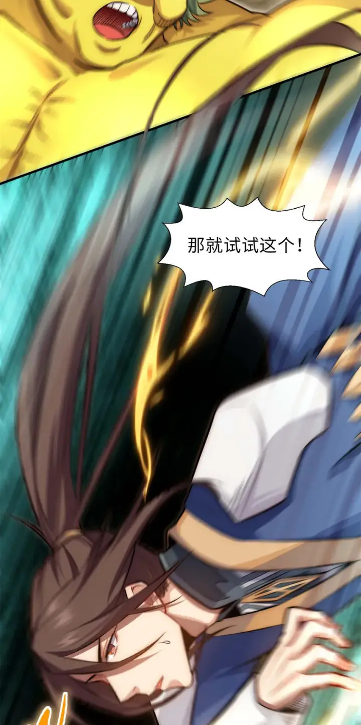 漫画《顶级气运，悄悄修炼千年》29 魔教化神第22张图