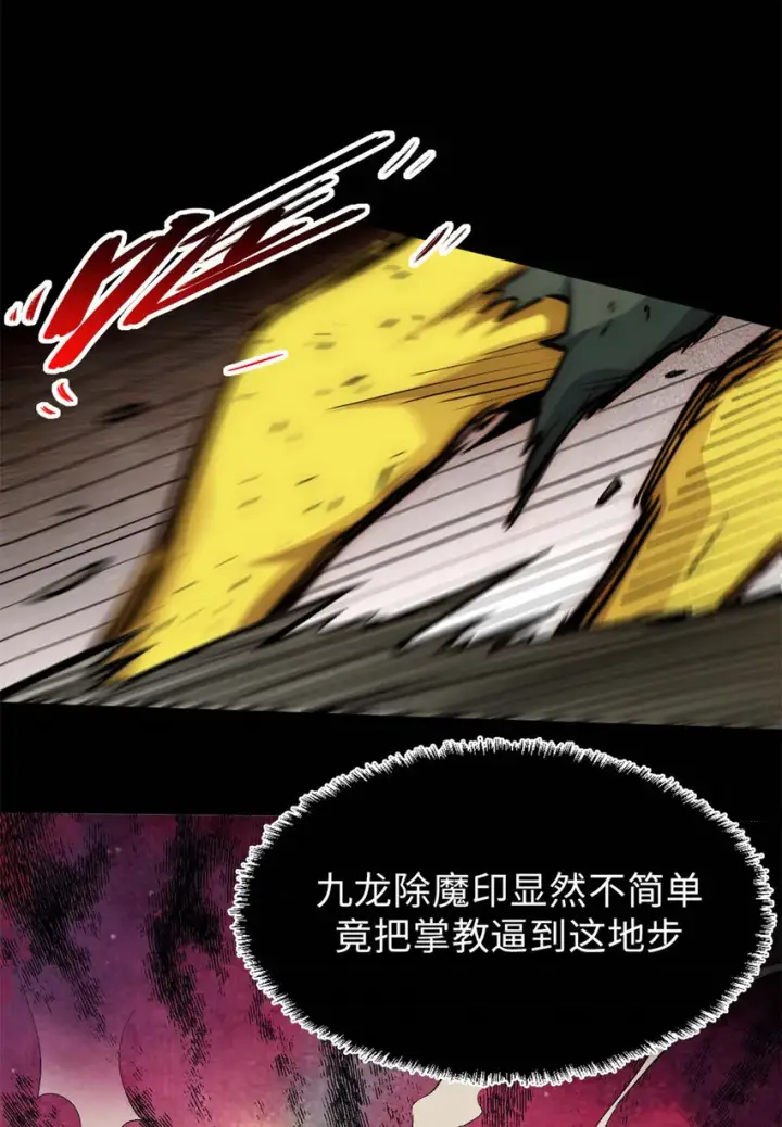 漫画《顶级气运，悄悄修炼千年》29 魔教化神第28张图