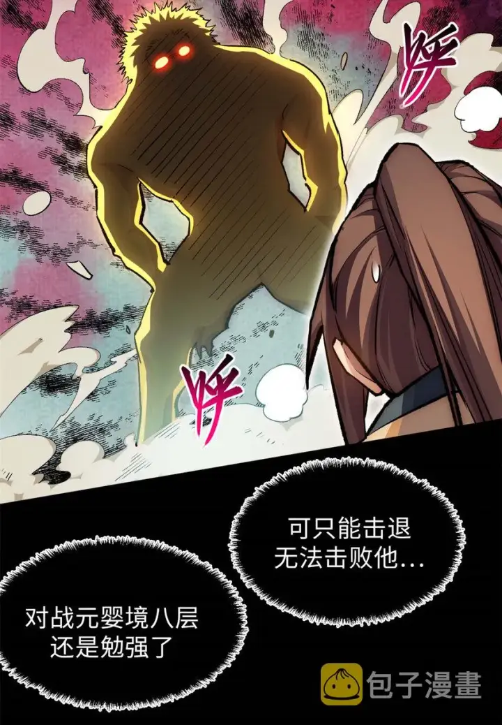 漫画《顶级气运，悄悄修炼千年》29 魔教化神第29张图