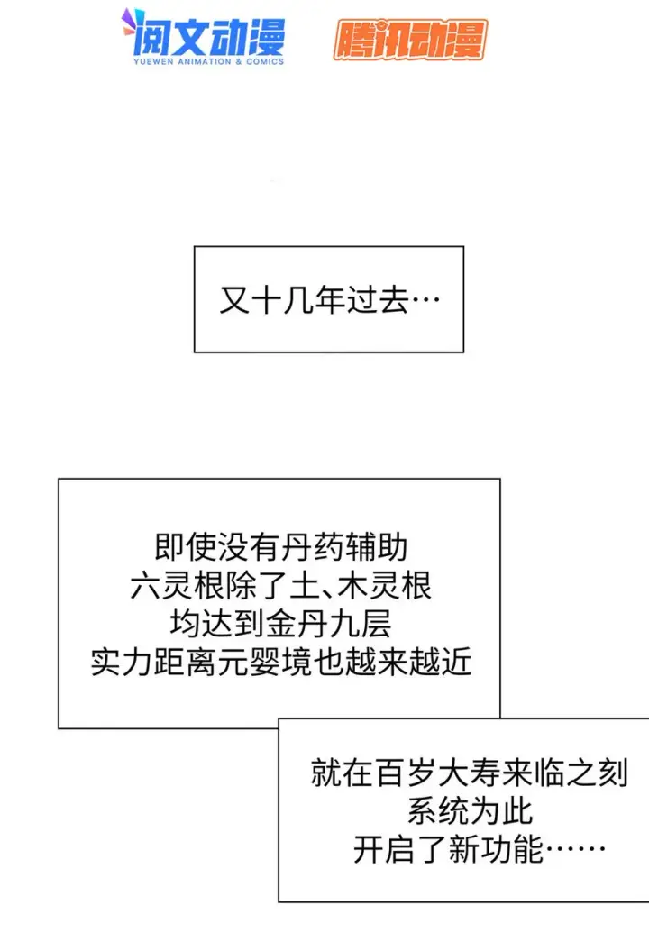 漫画《顶级气运，悄悄修炼千年》29 魔教化神第3张图