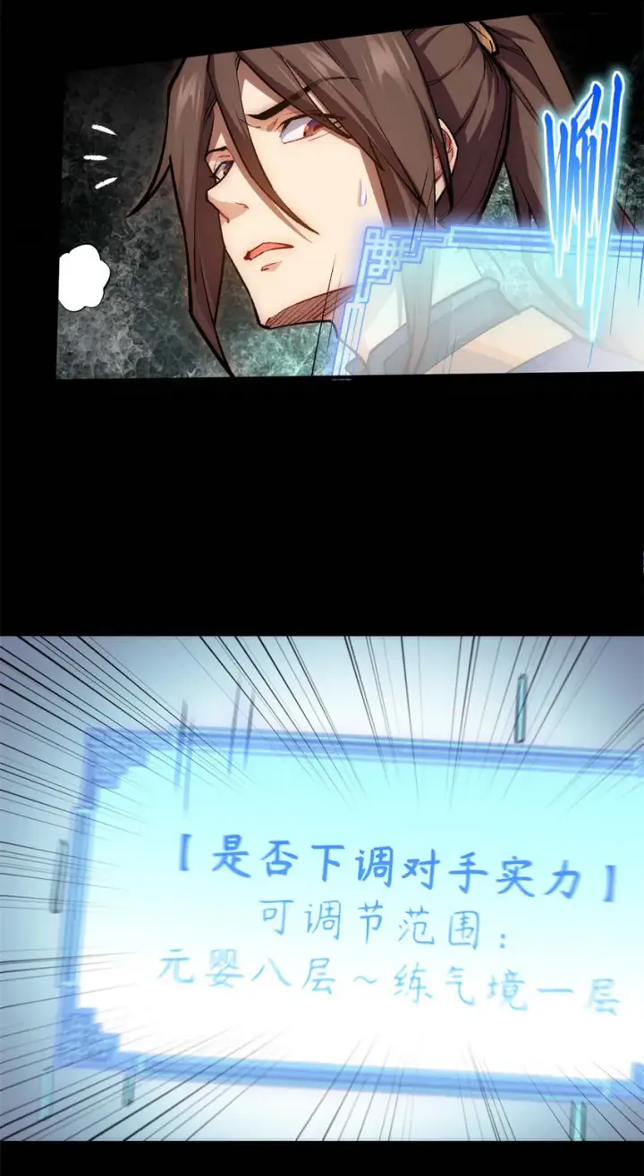 漫画《顶级气运，悄悄修炼千年》29 魔教化神第30张图