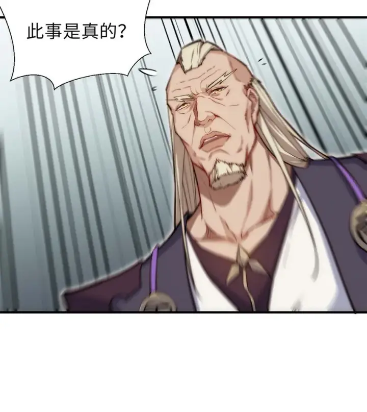 漫画《顶级气运，悄悄修炼千年》29 魔教化神第34张图