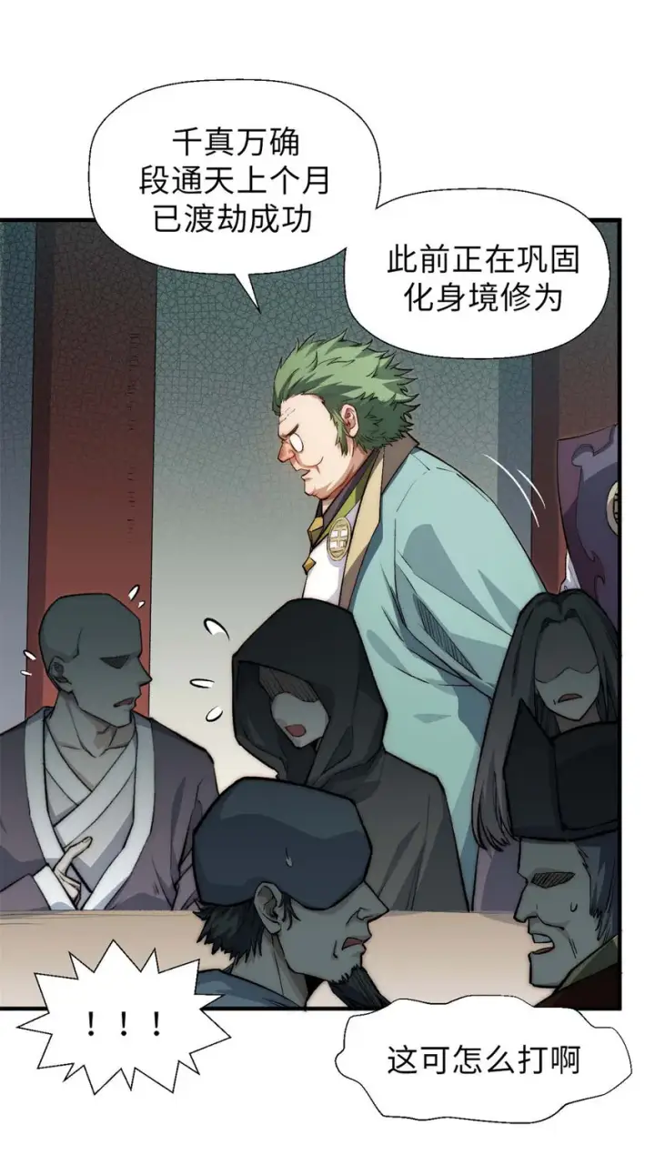 漫画《顶级气运，悄悄修炼千年》29 魔教化神第35张图