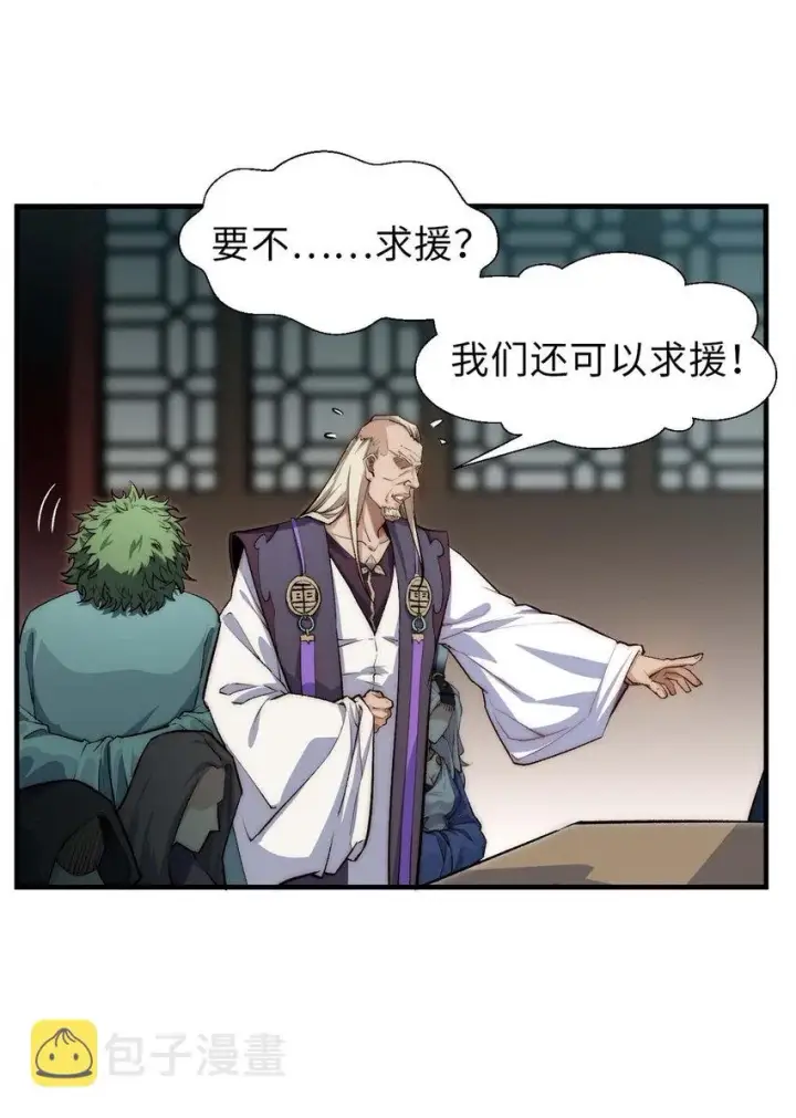 漫画《顶级气运，悄悄修炼千年》29 魔教化神第37张图
