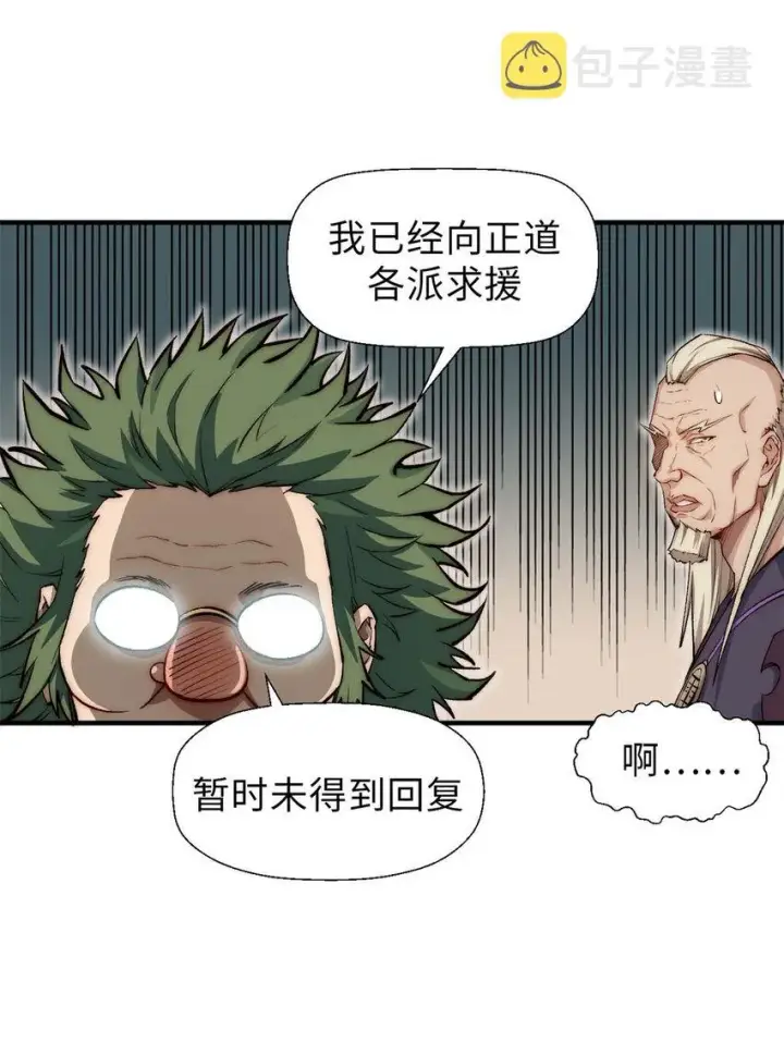 漫画《顶级气运，悄悄修炼千年》29 魔教化神第38张图