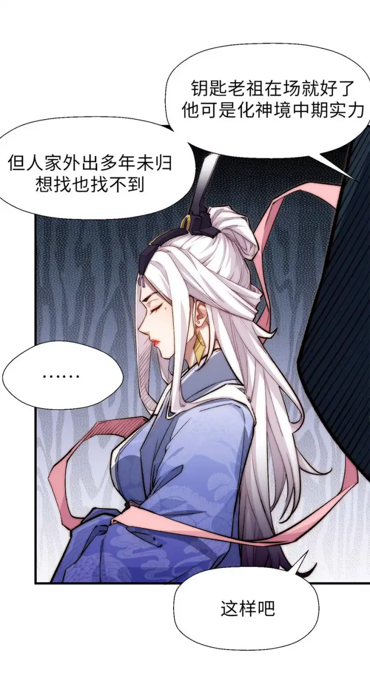 漫画《顶级气运，悄悄修炼千年》29 魔教化神第39张图