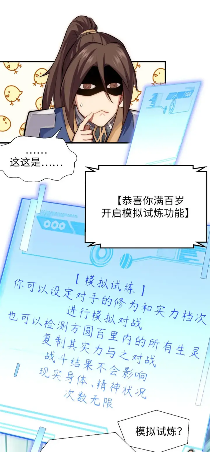 漫画《顶级气运，悄悄修炼千年》29 魔教化神第4张图