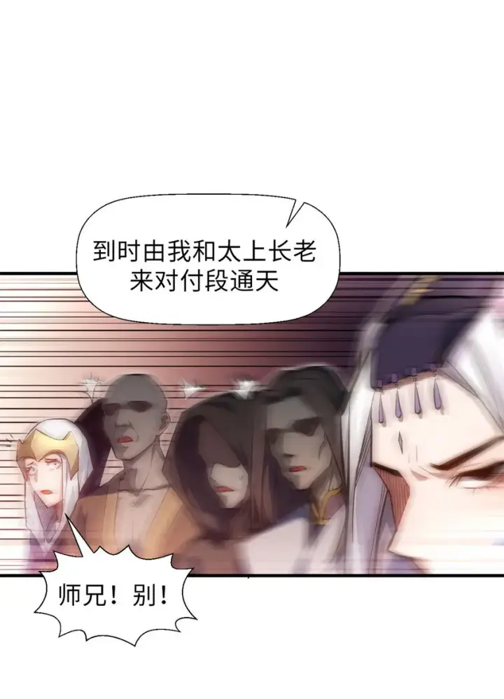 漫画《顶级气运，悄悄修炼千年》29 魔教化神第40张图
