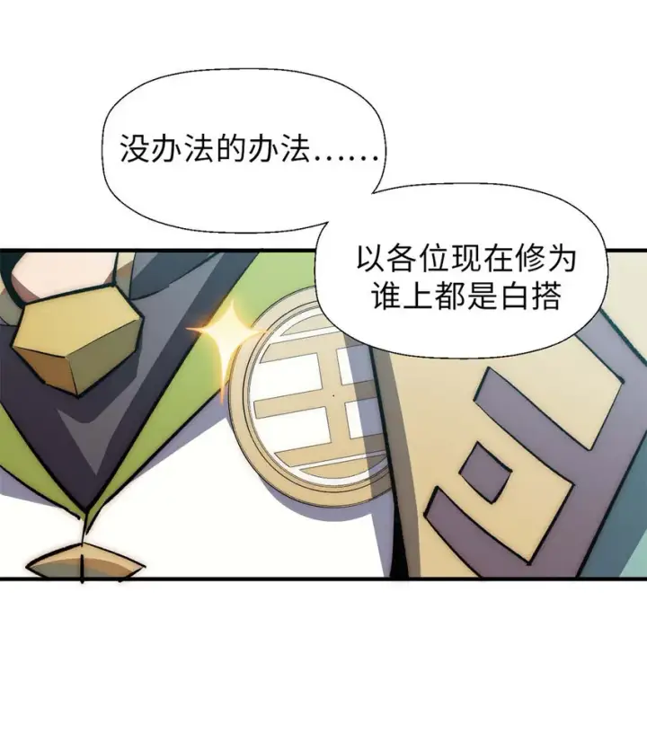 漫画《顶级气运，悄悄修炼千年》29 魔教化神第41张图