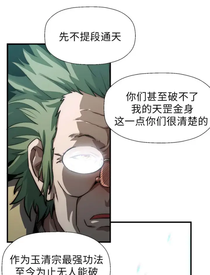 漫画《顶级气运，悄悄修炼千年》29 魔教化神第42张图