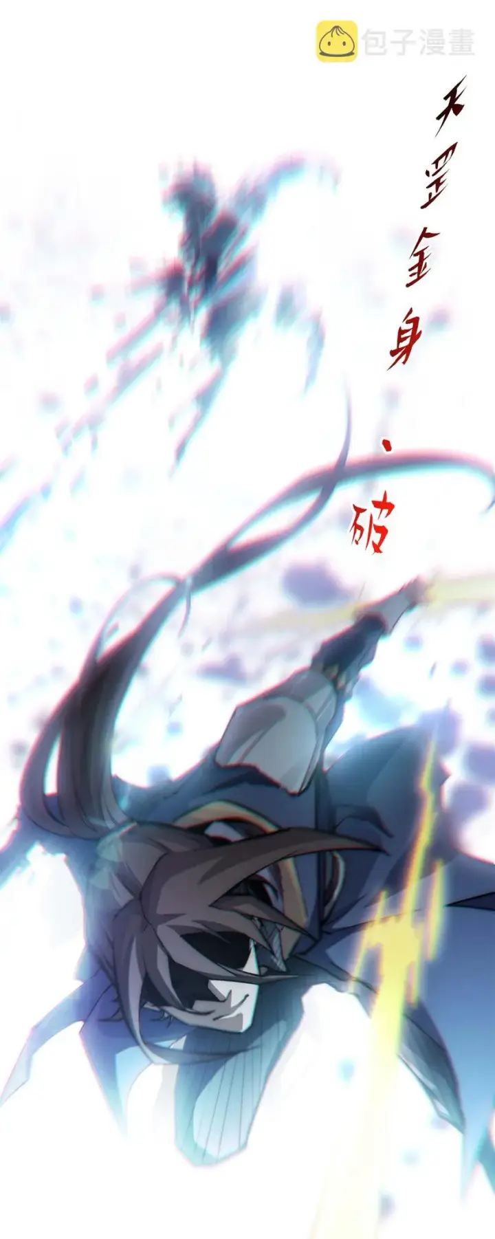 漫画《顶级气运，悄悄修炼千年》29 魔教化神第44张图