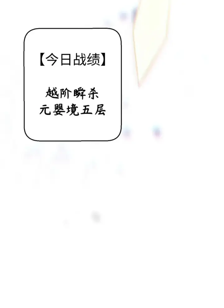 漫画《顶级气运，悄悄修炼千年》29 魔教化神第45张图