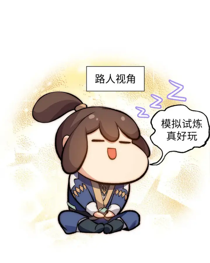 漫画《顶级气运，悄悄修炼千年》29 魔教化神第46张图