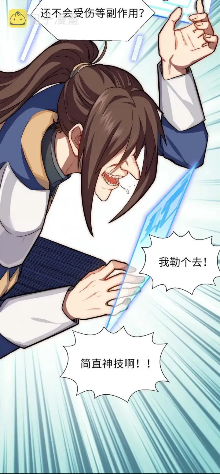 漫画《顶级气运，悄悄修炼千年》29 魔教化神第5张图