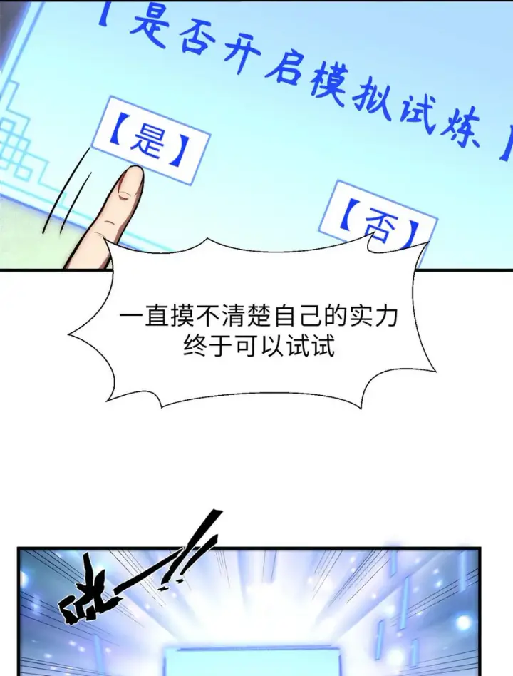 漫画《顶级气运，悄悄修炼千年》29 魔教化神第6张图