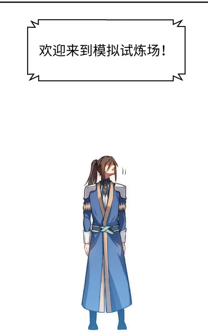漫画《顶级气运，悄悄修炼千年》29 魔教化神第9张图