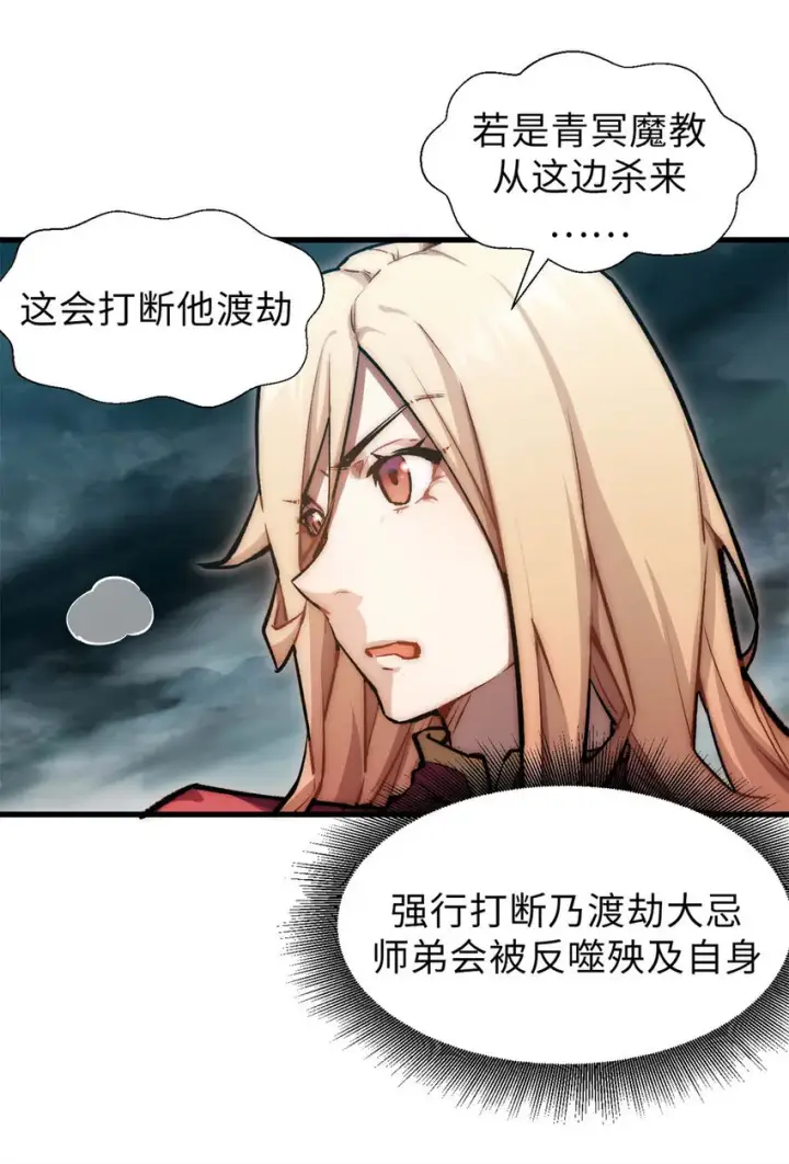 漫画《顶级气运，悄悄修炼千年》30 魔教入侵第11张图