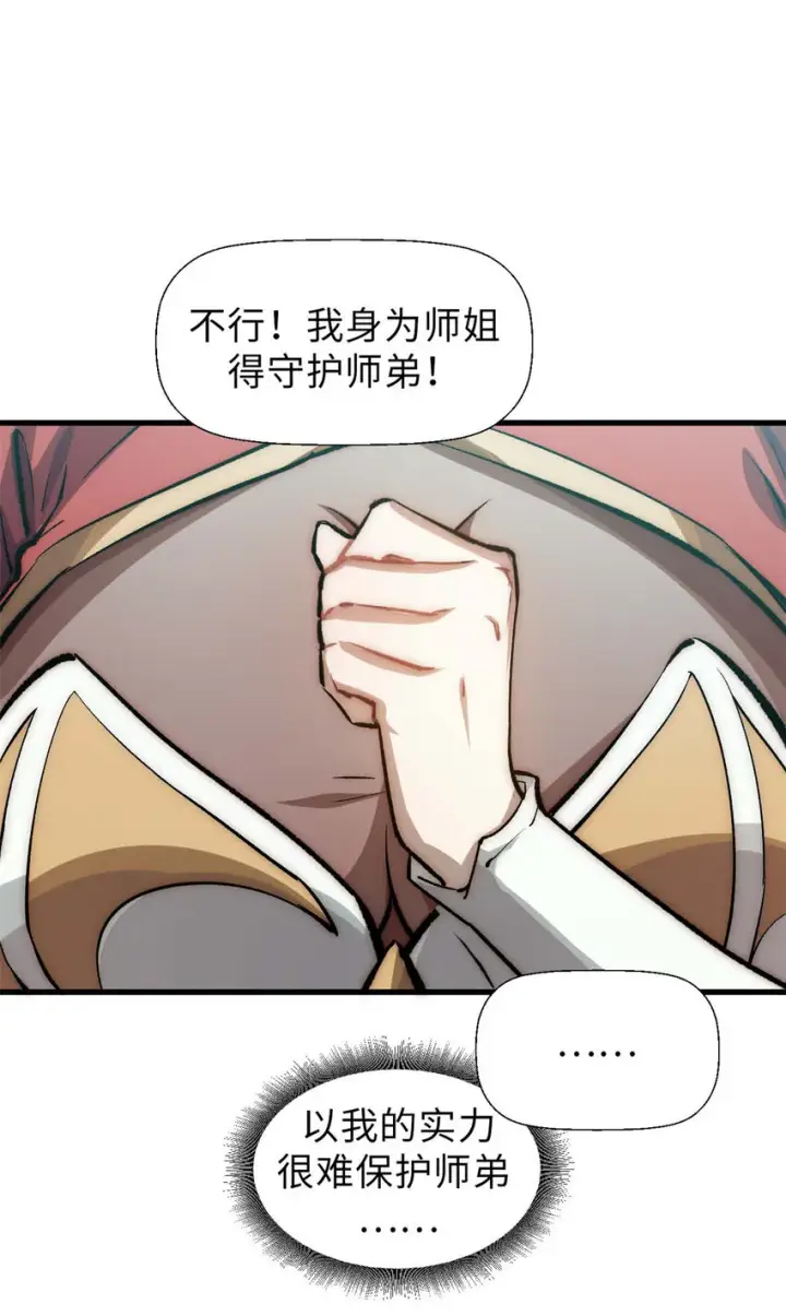 漫画《顶级气运，悄悄修炼千年》30 魔教入侵第12张图
