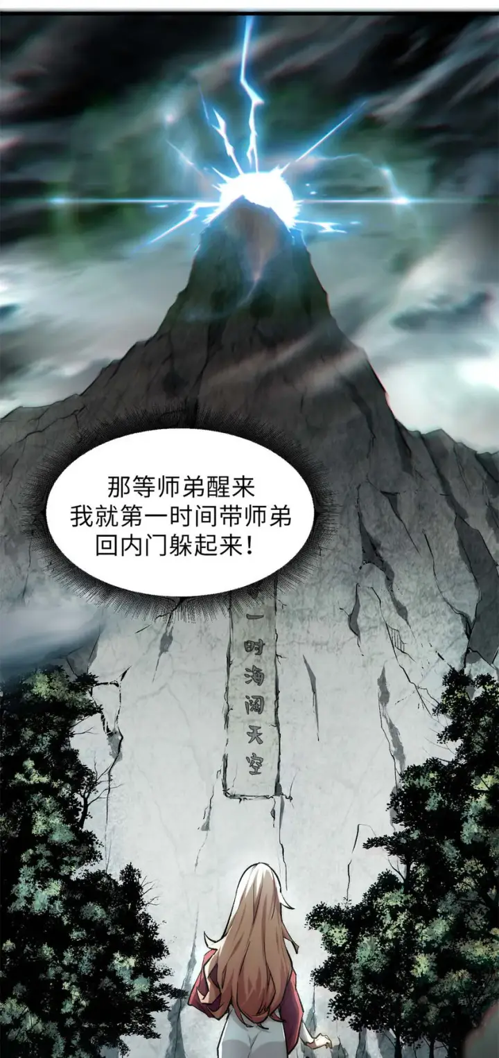 漫画《顶级气运，悄悄修炼千年》30 魔教入侵第13张图