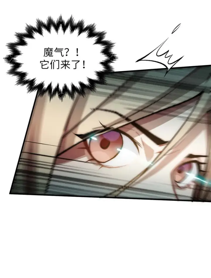 漫画《顶级气运，悄悄修炼千年》30 魔教入侵第17张图