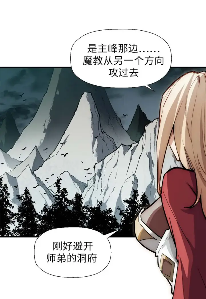 漫画《顶级气运，悄悄修炼千年》30 魔教入侵第18张图