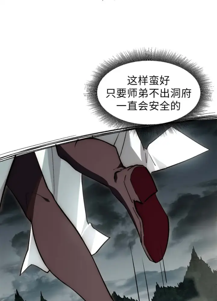 漫画《顶级气运，悄悄修炼千年》30 魔教入侵第20张图