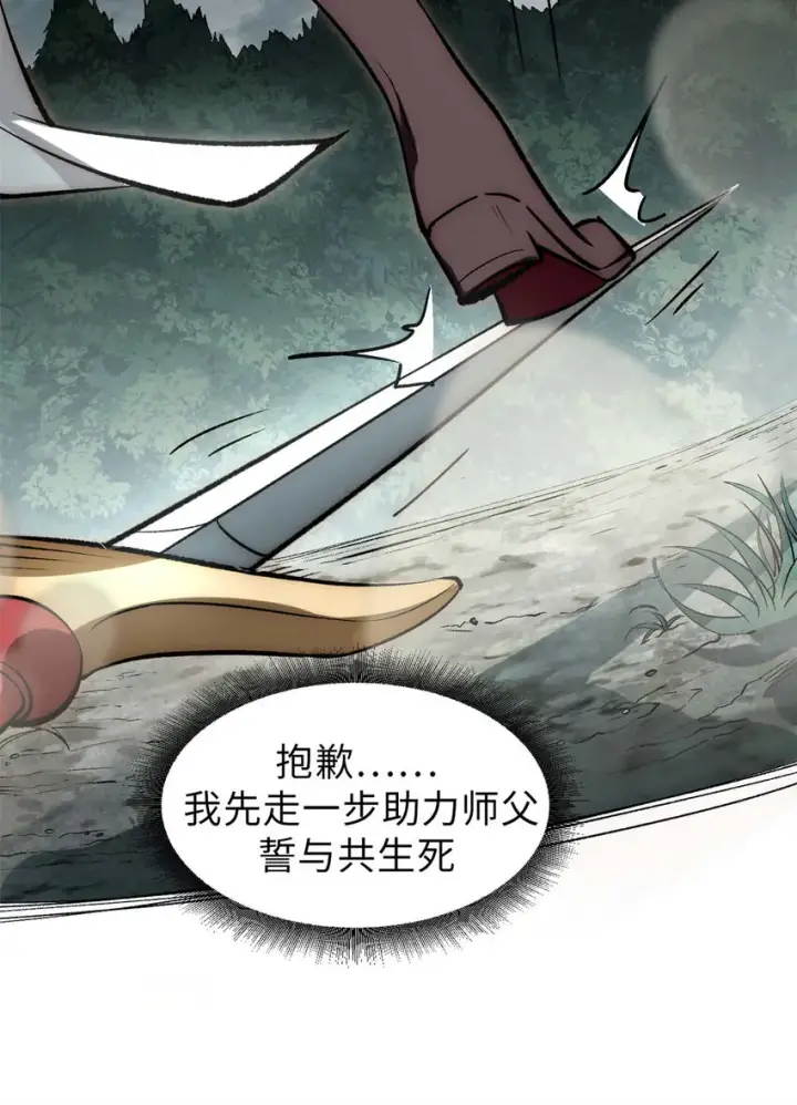 漫画《顶级气运，悄悄修炼千年》30 魔教入侵第21张图