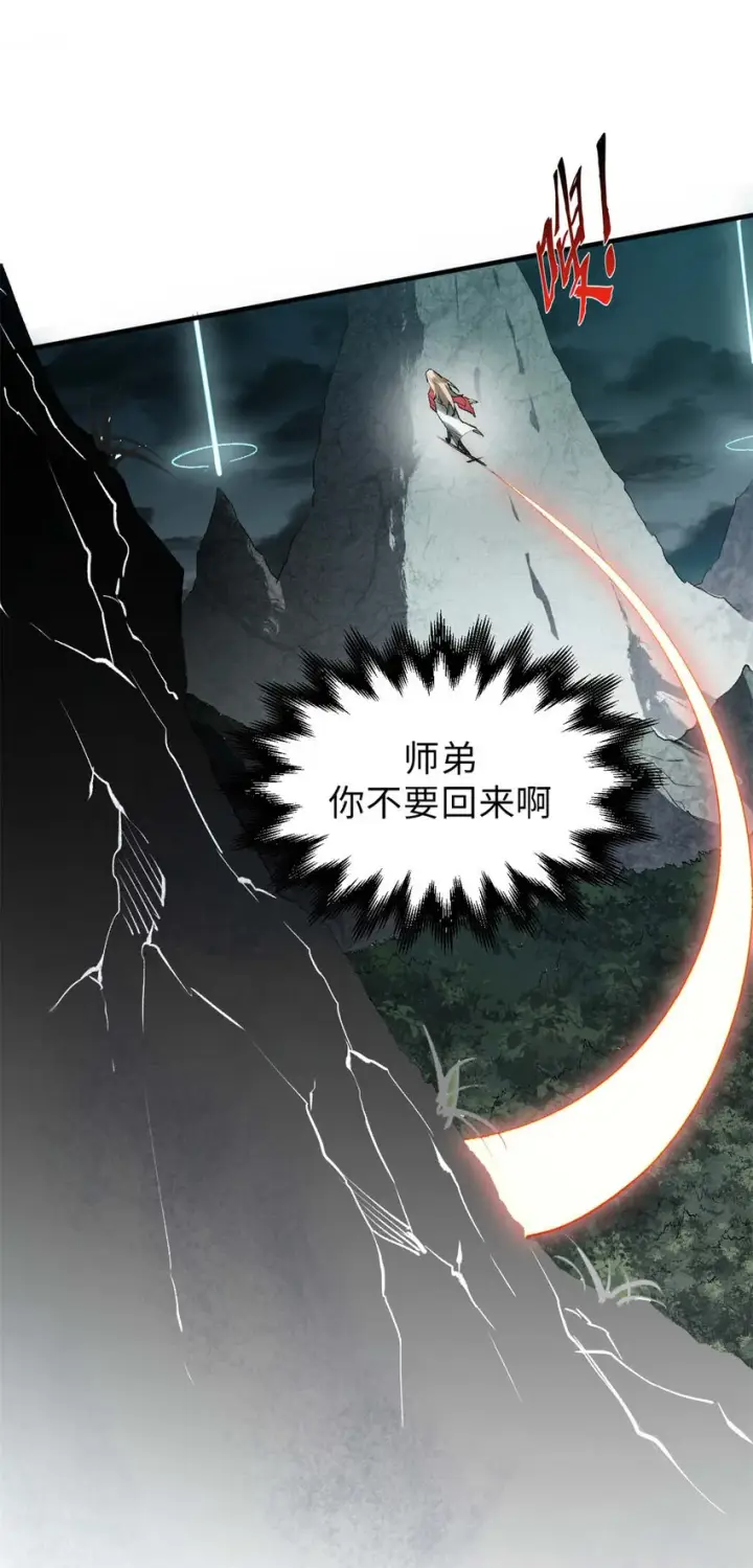 漫画《顶级气运，悄悄修炼千年》30 魔教入侵第22张图