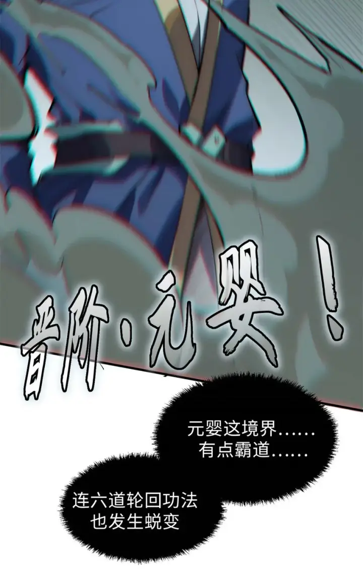 漫画《顶级气运，悄悄修炼千年》30 魔教入侵第24张图