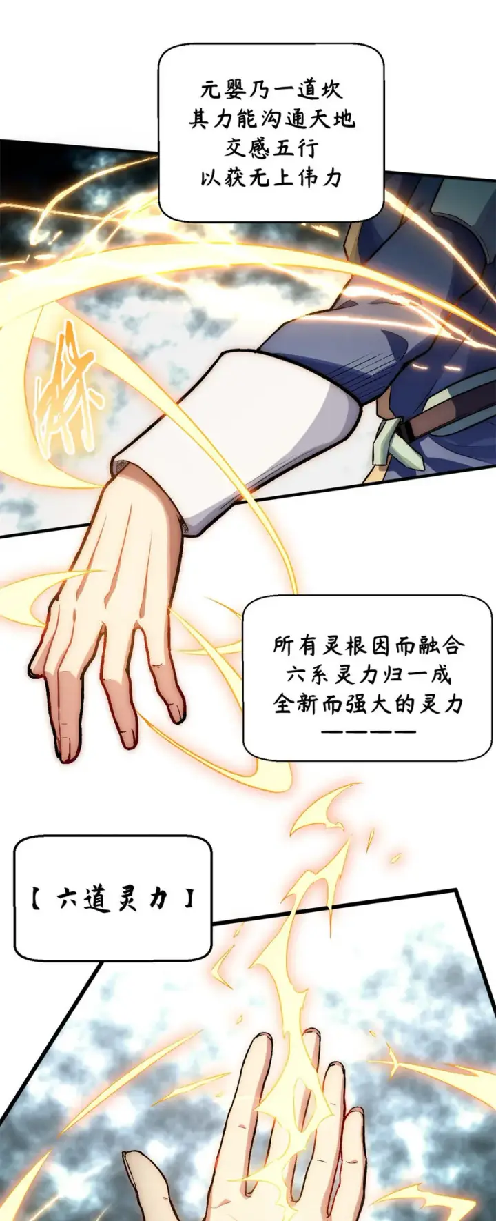 漫画《顶级气运，悄悄修炼千年》30 魔教入侵第25张图