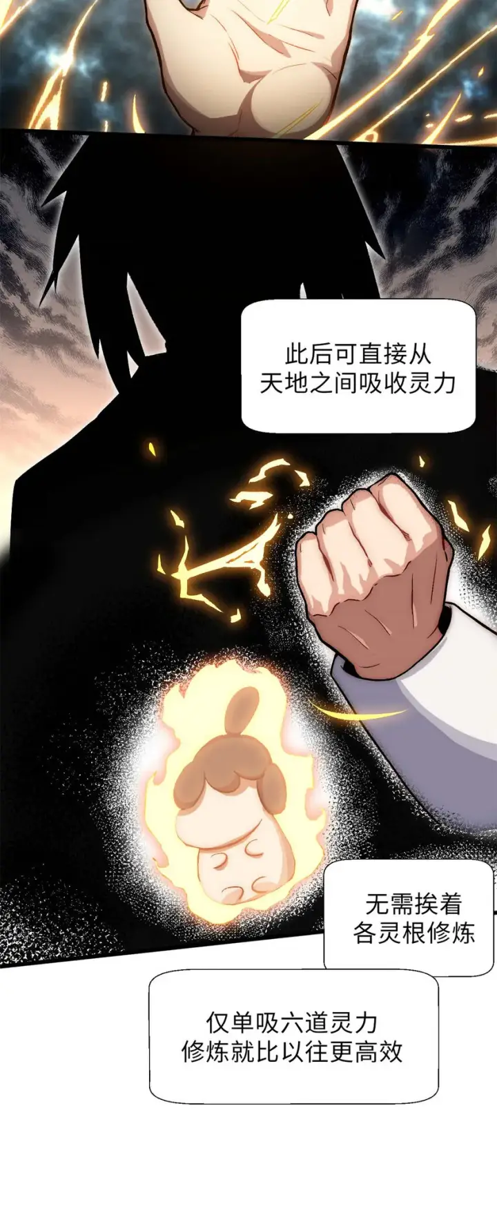 漫画《顶级气运，悄悄修炼千年》30 魔教入侵第26张图