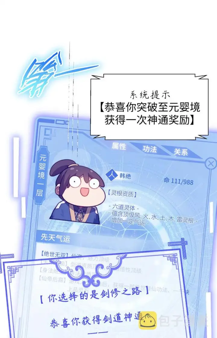漫画《顶级气运，悄悄修炼千年》30 魔教入侵第27张图